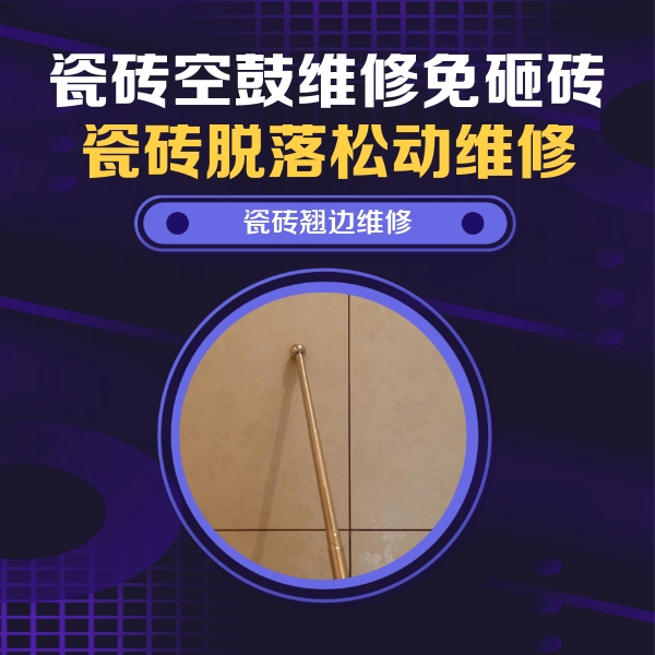深圳市瓷砖空鼓维修公司分享瓷砖胶的施工厚度对瓷砖空鼓有哪些影响
