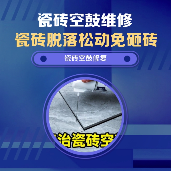 深圳市瓷砖空鼓维修公司分享卫生间瓷砖翘边维修的方法